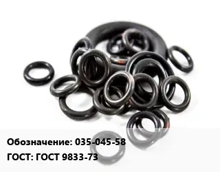 Кольцо РТИ 035-045-58 ГОСТ: ГОСТ 9833-73